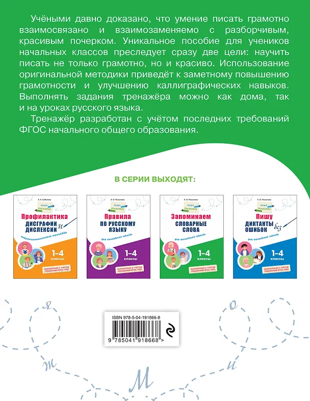 Книга Запоминаем словарные слова: для начальной школы (Елена Пожилова) — 2
