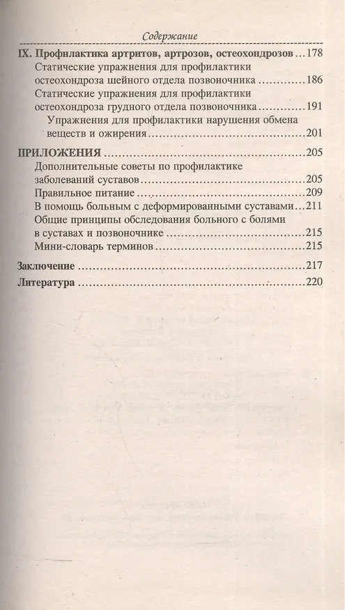 Книга Боли в суставах (Лидия Муха) — 4
