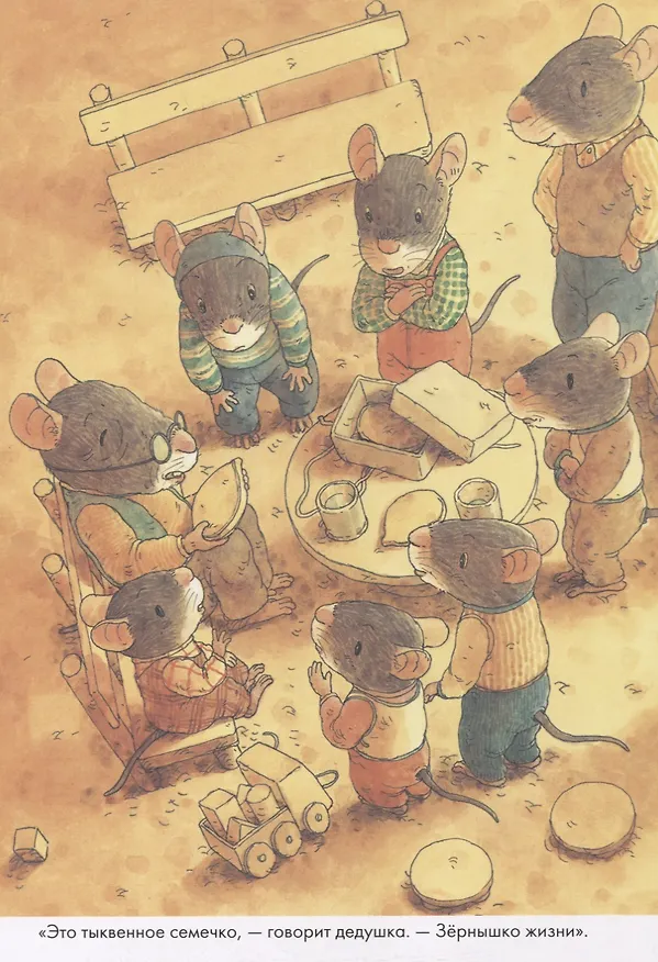Книга 14 лесных мышей. Тыква. (Кадзуо Ивамура) — 4