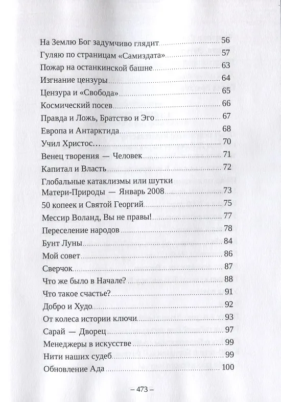 Книга Наша жизнь в зеркале поэзии. Стихи и поэмы (Леонид Котов) — 6