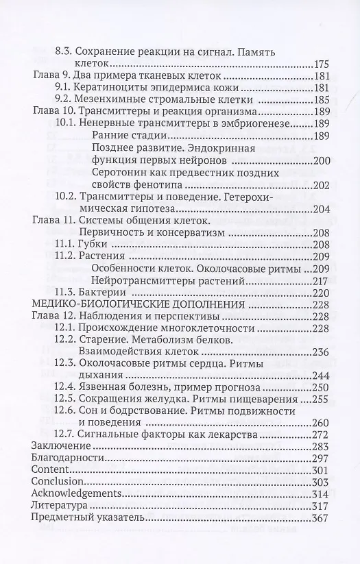 Книга Околочасовые сигналы, метаболизм, функции. Прямые межклеточные взаимодействия (Всеволод Бродский) — 3