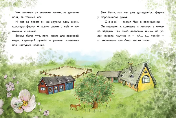 Книга Маленькое привидение. Ночная прогулка. Сказка (Майке Хаас) — 2