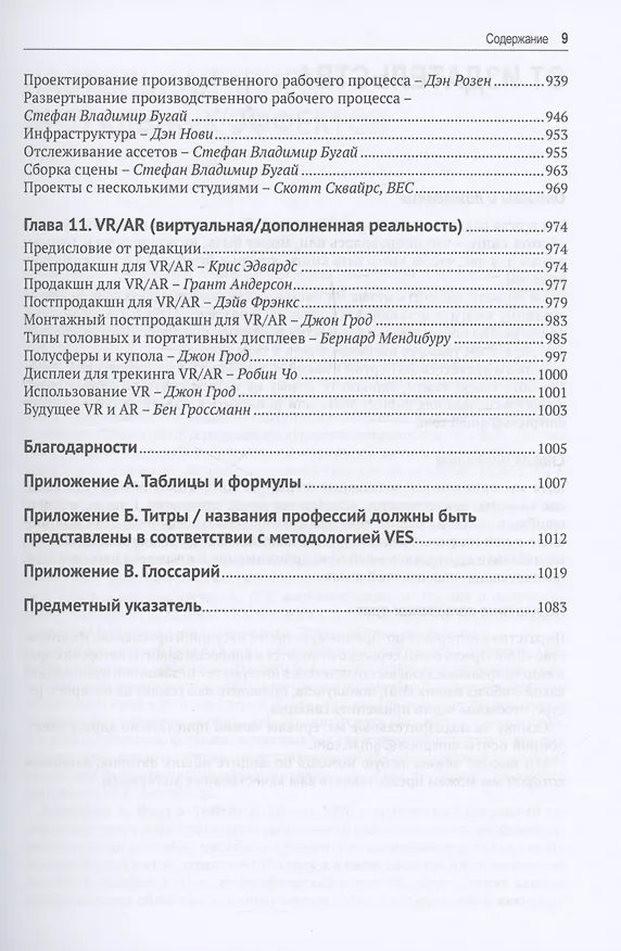Книга Настольная книга визуальных эффектов (Сьюзан Цверман, Джеффри Окунь) — 7