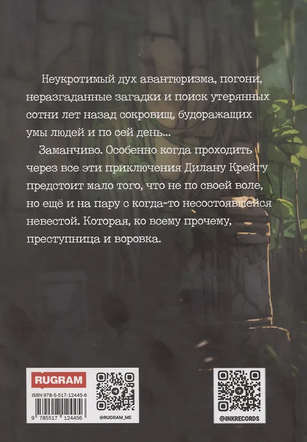 Книга Сокровища Лимы (Ирина Муравская) — 2