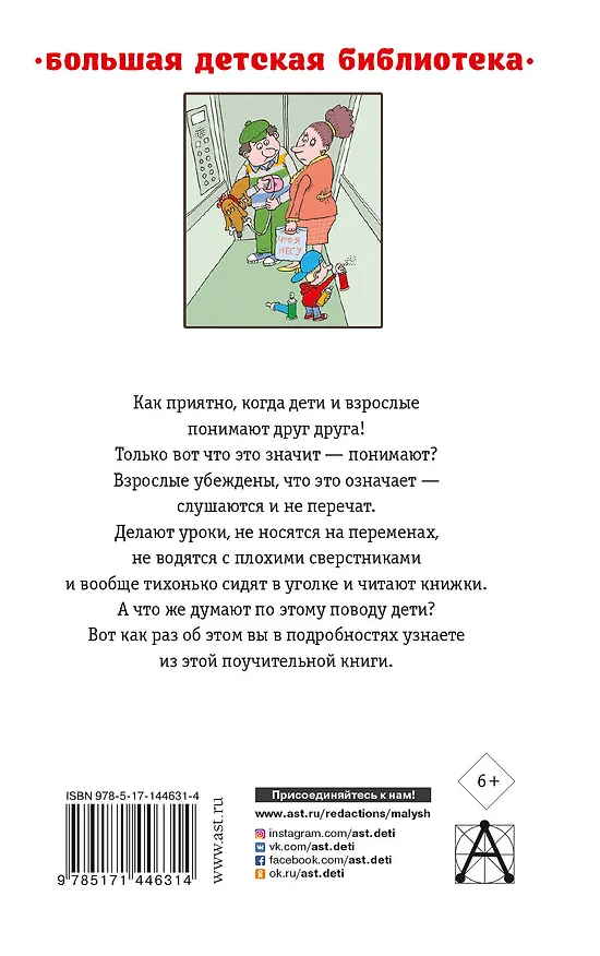 Книга Легенды и мифы Лаврового переулка и другие истории (Григорий Остер) — 2