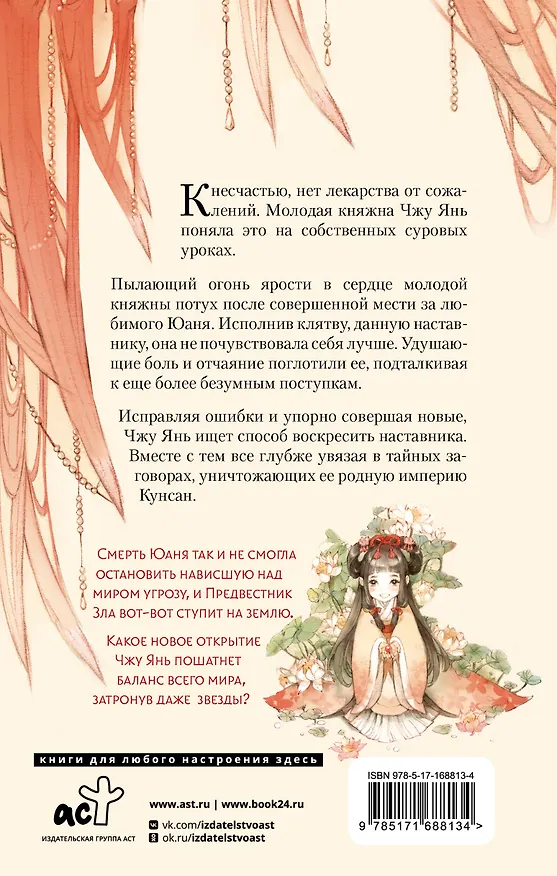 Книга Баллада о нефритовой кости. Книга 3 (Цан Юэ) — 2