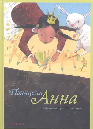 Принцесса Анна — 2307671 — 1