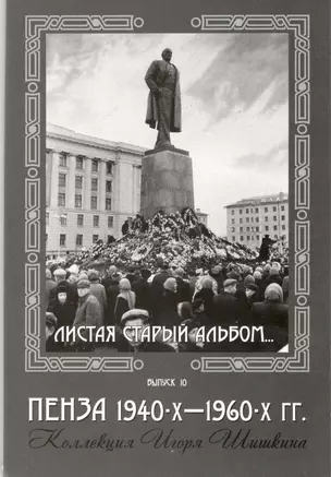 Открытки (Пенза 1940-1960) Выпуск 10 — 2506811 — 1