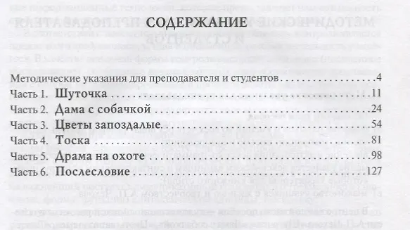 Книга Читаем Чехова - говорим по-русски. Учебное пособие по чтению для иностранцев, изучающих русский язык. В2 (Елена Барышникова) — 2