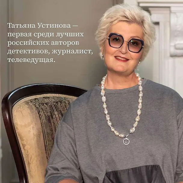 Книга Московские грезы. Две книги под одной обложкой (Татьяна Устинова) — 7