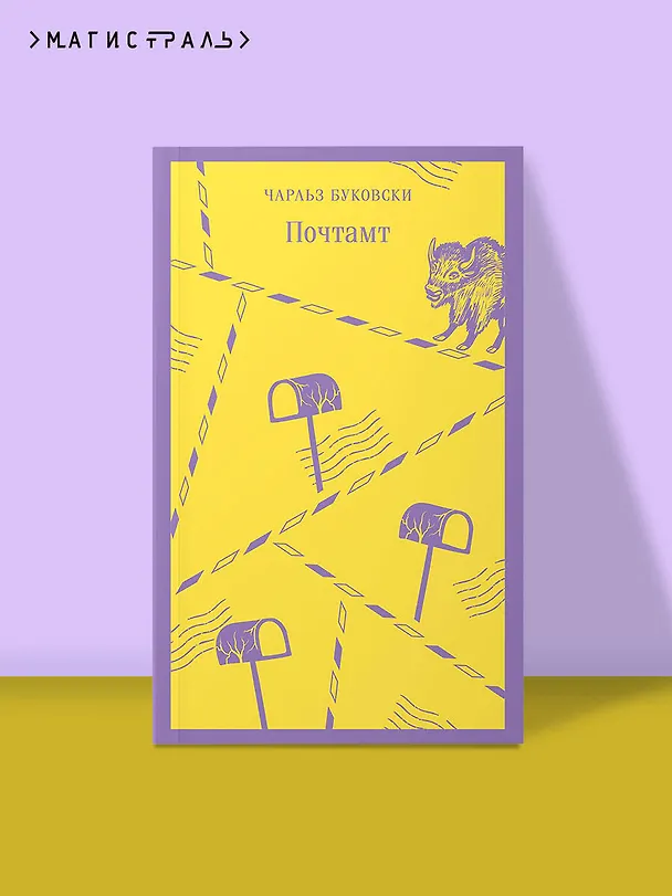 Книга Почтамт (Чарльз Буковски) — 7