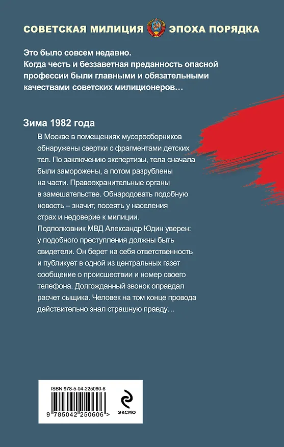 Книга Замороженный страх (Валерий Шарапов) — 2