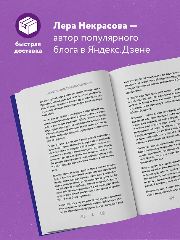 Книга Параллельные реальности Земли (Лера Некрасова) — 6