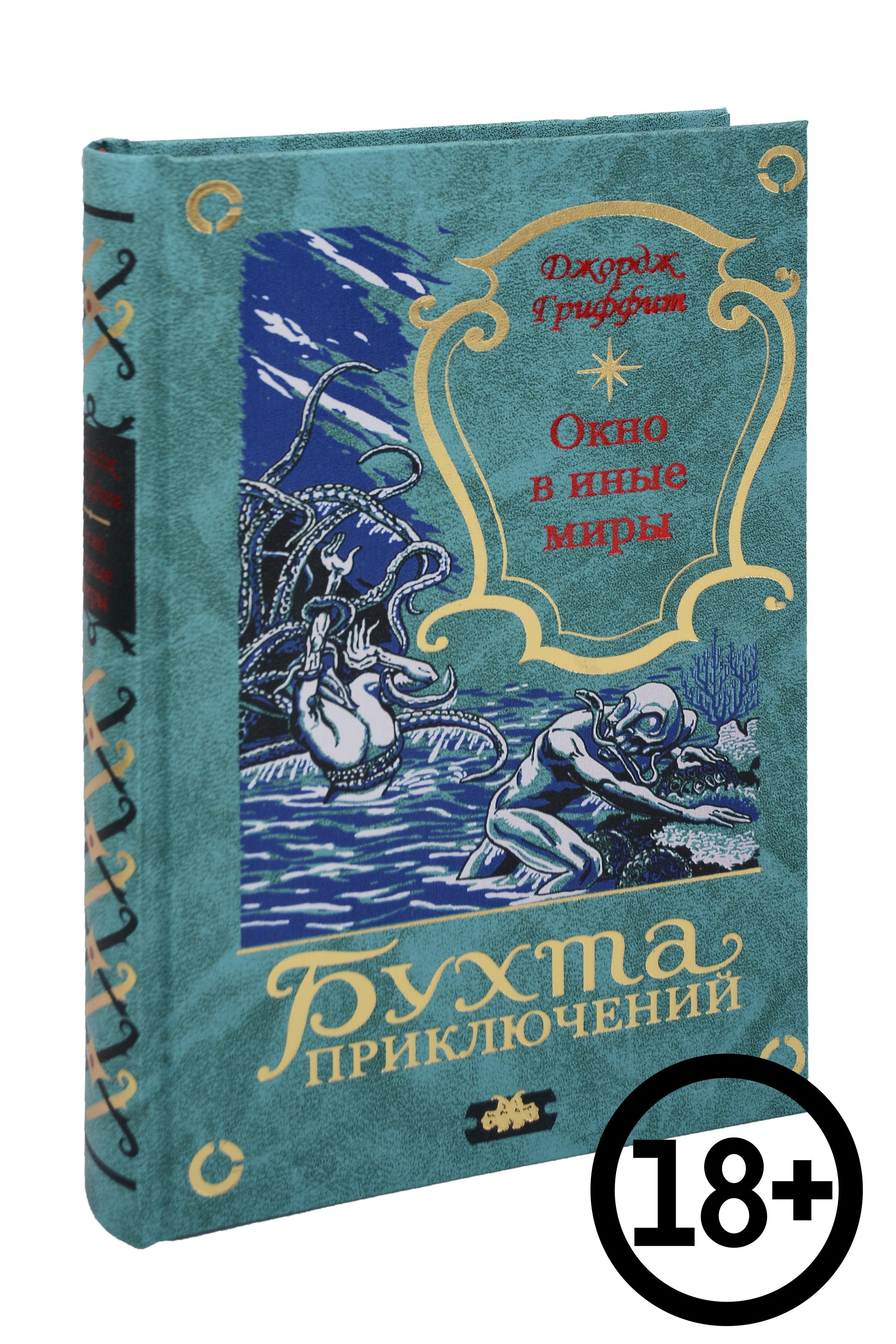 

Окно в иные миры