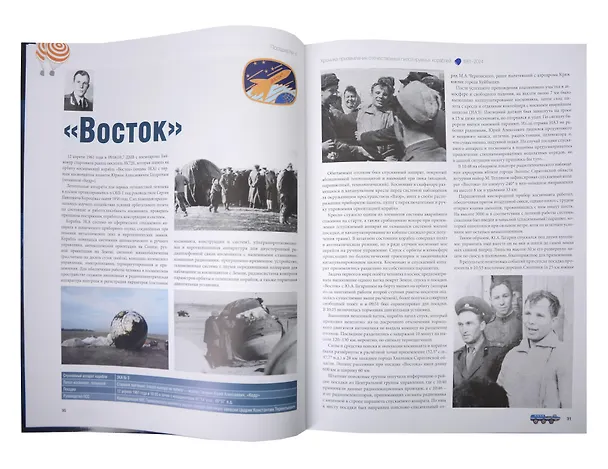 Книга Хроника приземления отечественных пилотируемых кораблей. 1961-2024 () — 3