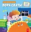 Пора спать! — 3152648 — 1