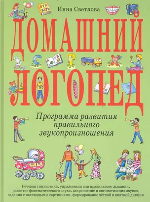 Домашний логопед — 2236602 — 1