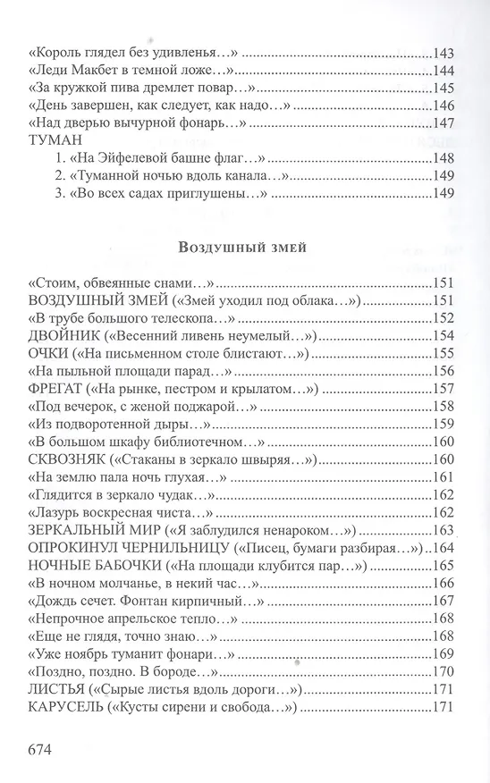 Книга Поздний гость Стихотворения и поэмы (СеребВекПарал) Корвин-Пиотровский (Владимир Корвин-Пиотровский) — 11