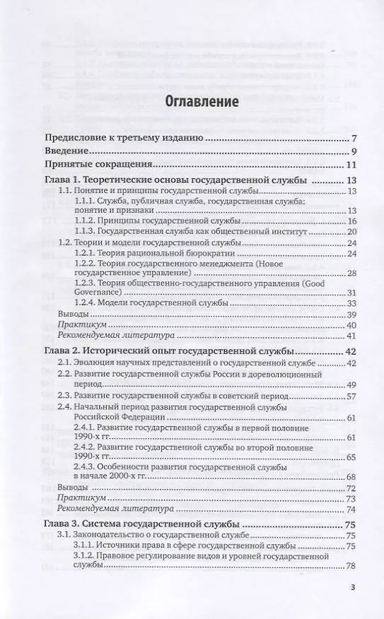 Книга Государственная служба. Учебник и практикум для вузов () — 2