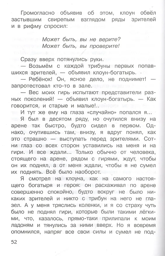 Книга В Стране Вечных Каникул (Анатолий Алексин) — 5