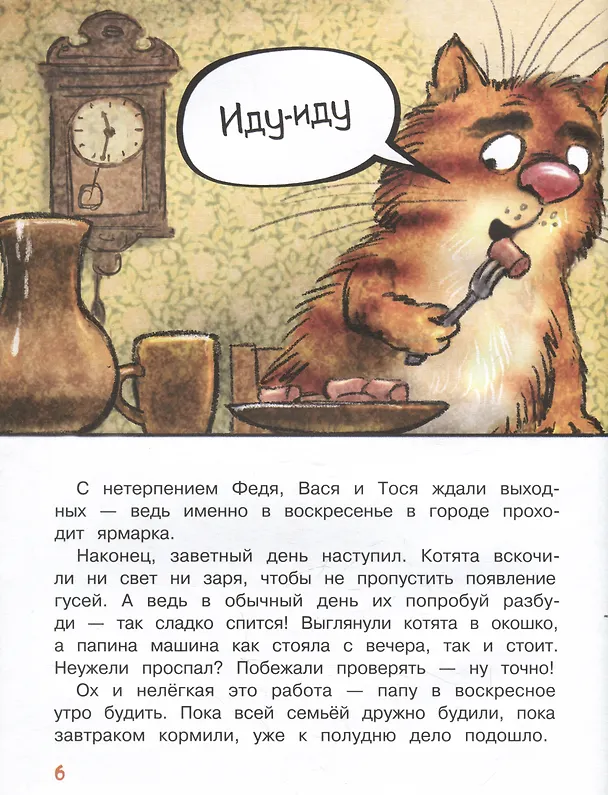 Книга Гуси-лебеди (Рина Зенюк) — 3