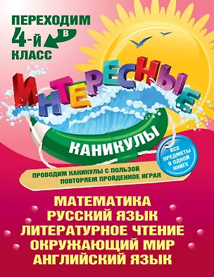 Книга Переходим в 4-й класс (Татьяна Квартник)