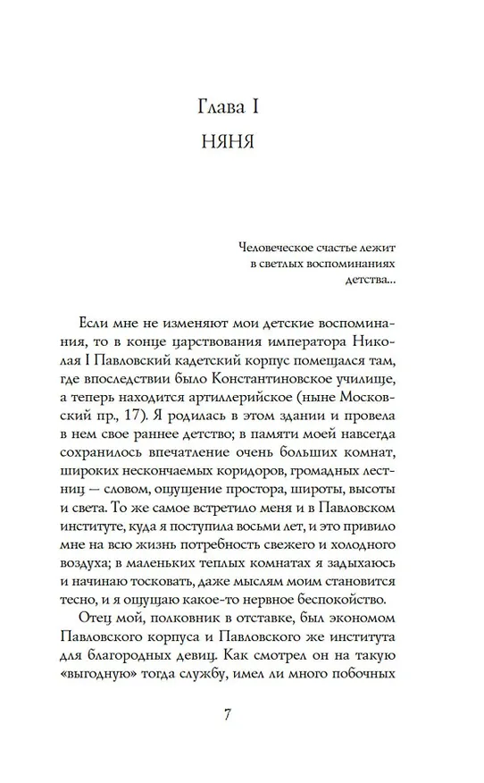 Книга Институтки (Надежда Лухманова) — 8