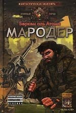 Книга Мародер () — 1
