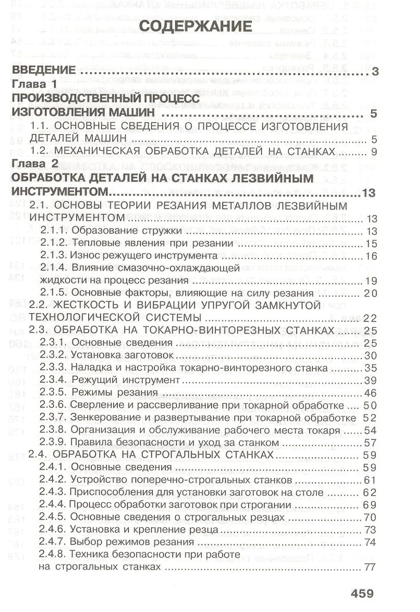 Слесарное дело. Механическая обработка деталей на станках. Книга 2: учеб.  пос.