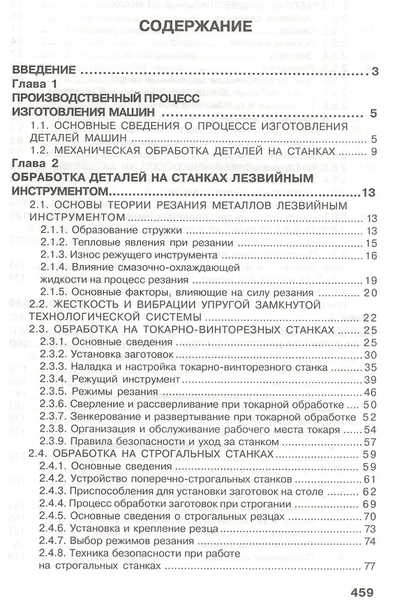 Книга Слесарное дело. Механическая обработка деталей на станках. Книга 2: учеб. пос. (Владимир Фещенко) — 2