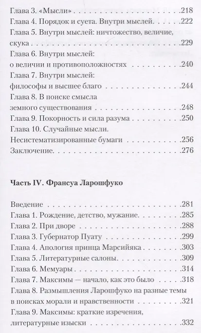 Книга Роман с моралистами (Марк Поднос) — 4