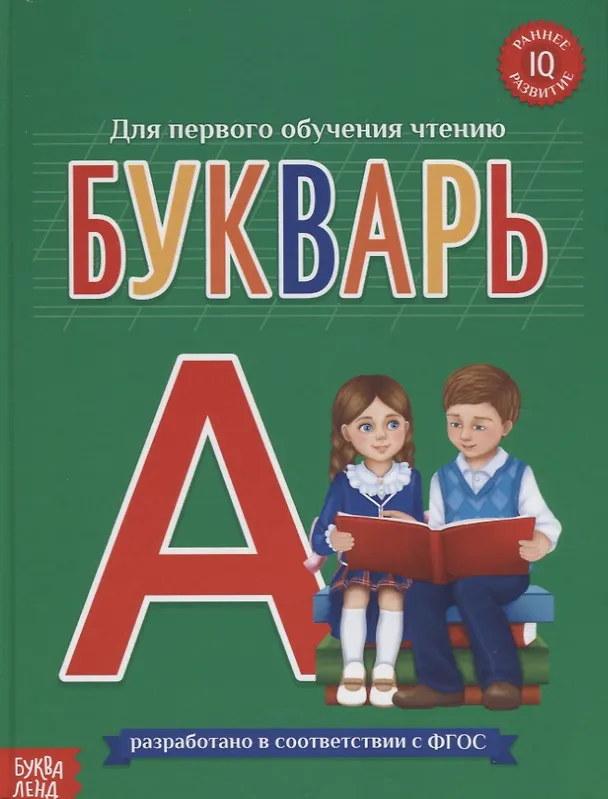 Книга Букварь () — 1