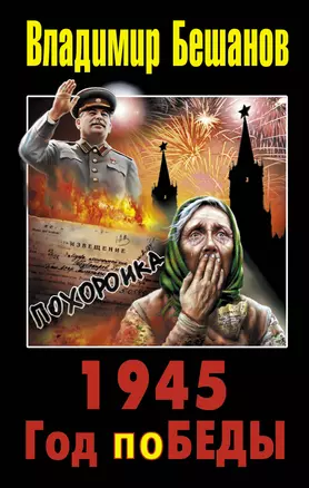 1945. Год поБЕДЫ — 2306627 — 1