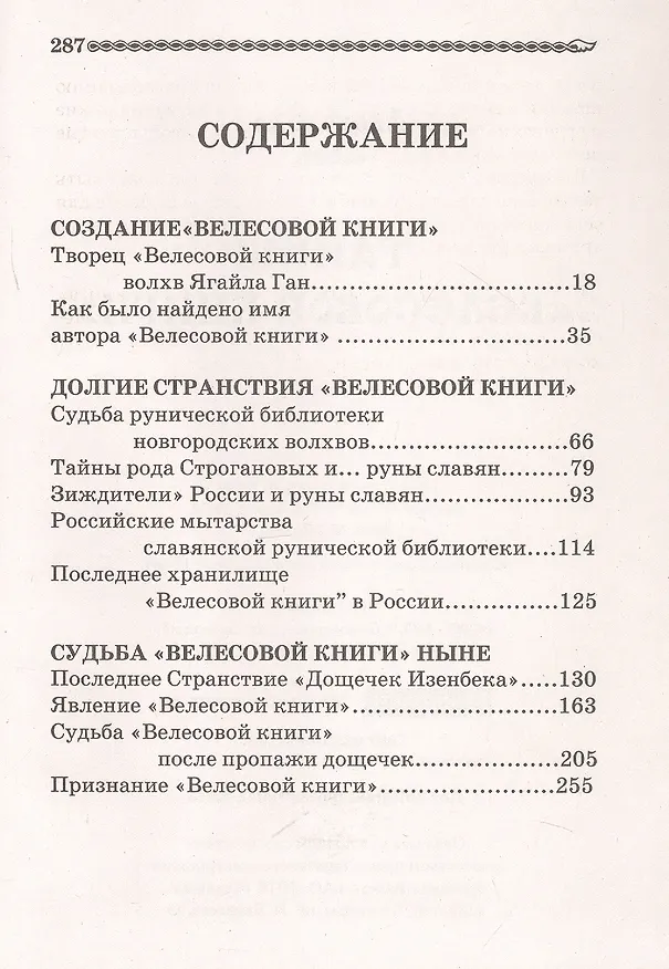 Книга Тайны "Велесовой книги" (Александр Асов) — 3