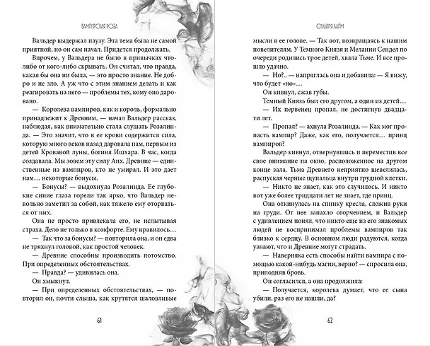 Книга Вампирская роза (Сильвия Лайм) — 8