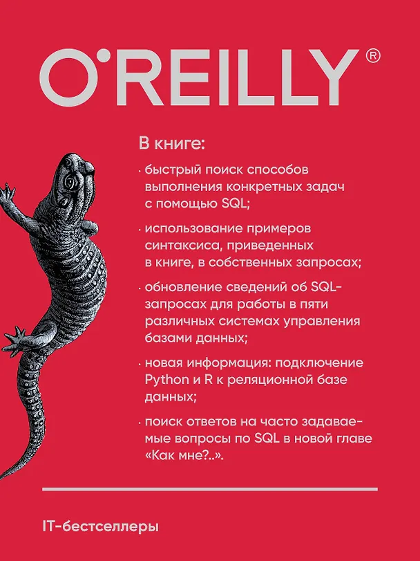 Книга SQL. Pocket guide (Элис Жао) — 5