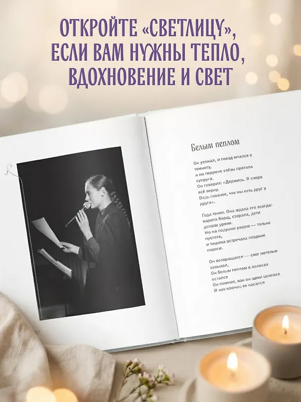 Книга Светлица (Мария Мирай) — 10