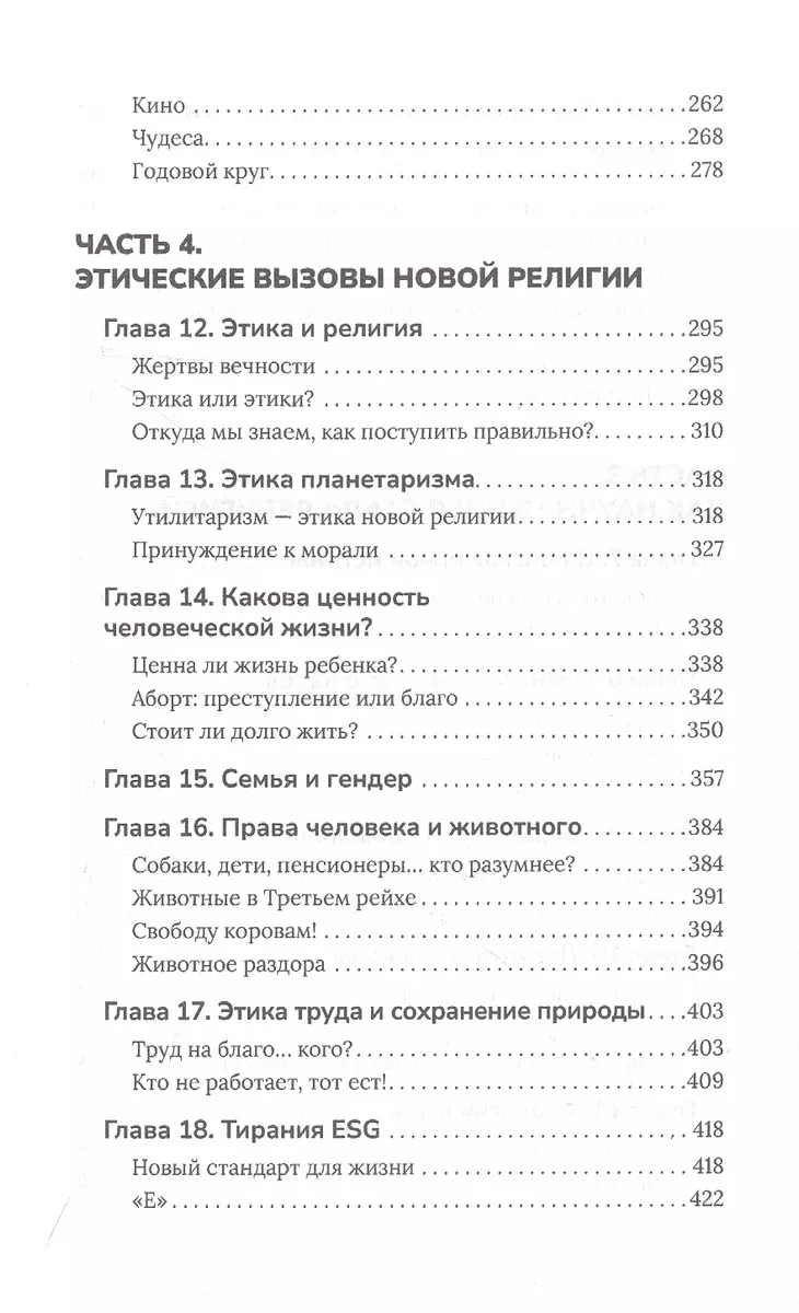 Новая мировая религия. Опыт сравнительного размышления о планетаризме  (Николай Николаев) - купить книгу с доставкой в интернет-магазине  «Читай-город». ISBN: 978-5-907641-19-8