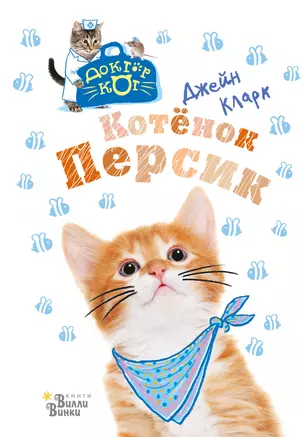 Котёнок Персик — 2753347 — 1