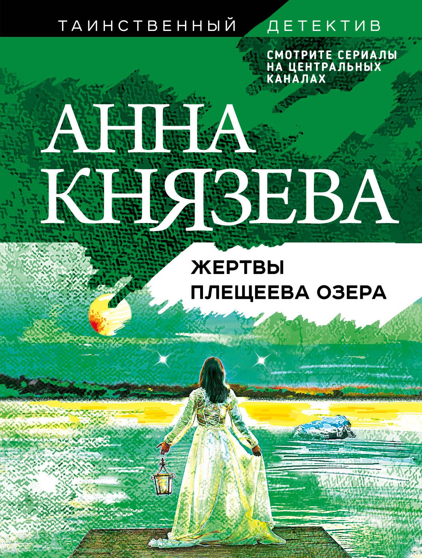 

Жертвы Плещеева озера