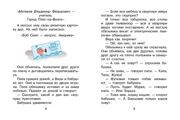 Книга Про Веру и Анфису (Эдуард Успенский) — 12