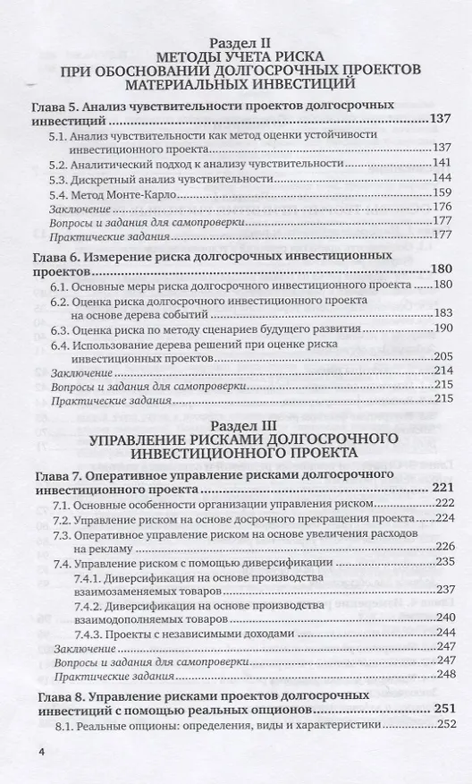 Книга Управление рисками. Учебник и практикум для вузов () — 3