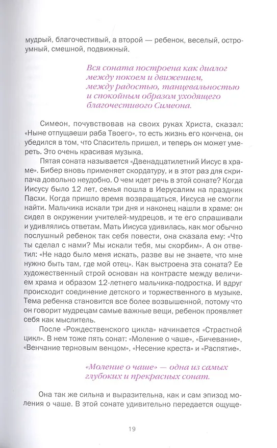 Книга Музыкальные парадоксы (Михаил Казиник) — 8
