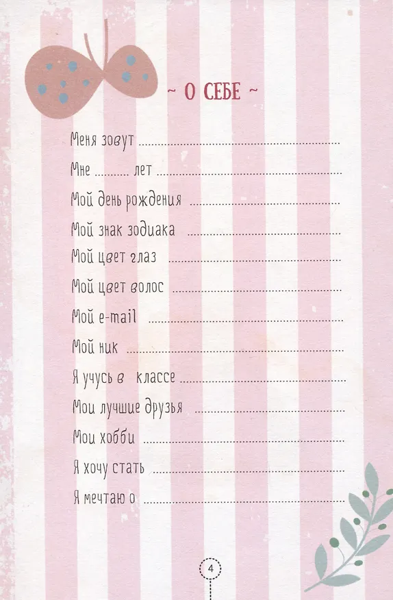 Книга для записей "Книга моих секретов (Единорог)" 2987382 — 4