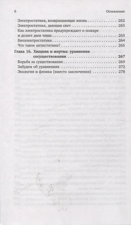 Книга Физик в гостях у биолога. Библиотечка «Квант» выпуск 143  (3-е издание) (Константин Богданов) — 5