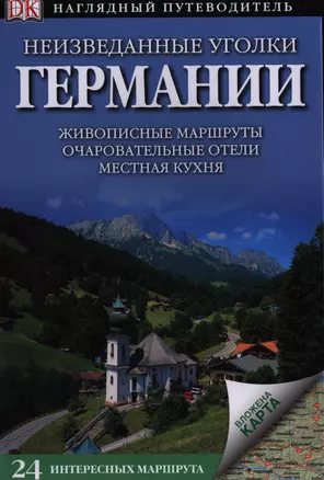 ДорлингАСТ.Путев.нагл.Неизв.уг.Германии.24 интер.м — 2397558 — 1