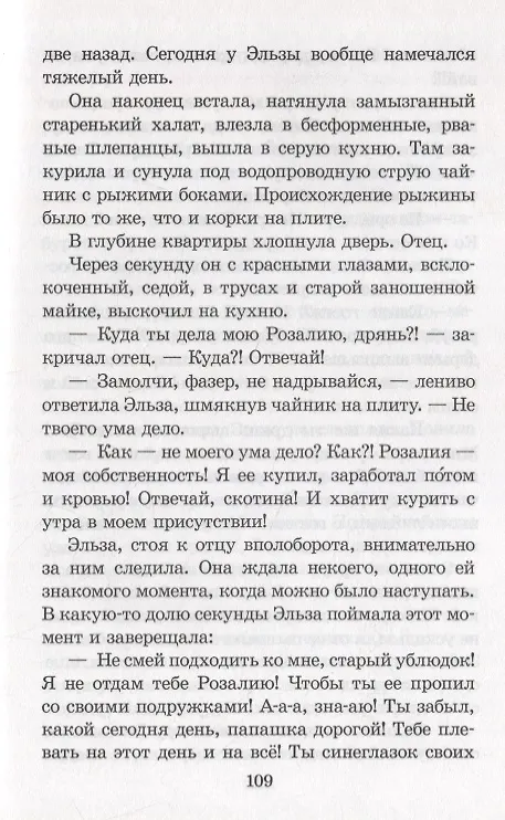 Книга Мой сумасшедший папа (Ирина Андрианова) — 6