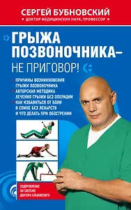 Грыжа позвоночника - не приговор!