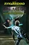 Книга гор. (Рыцари Сорока островов. Лорд с планеты Земля. Мальчик и тьма: фантастические романы) — 2457631 — 1