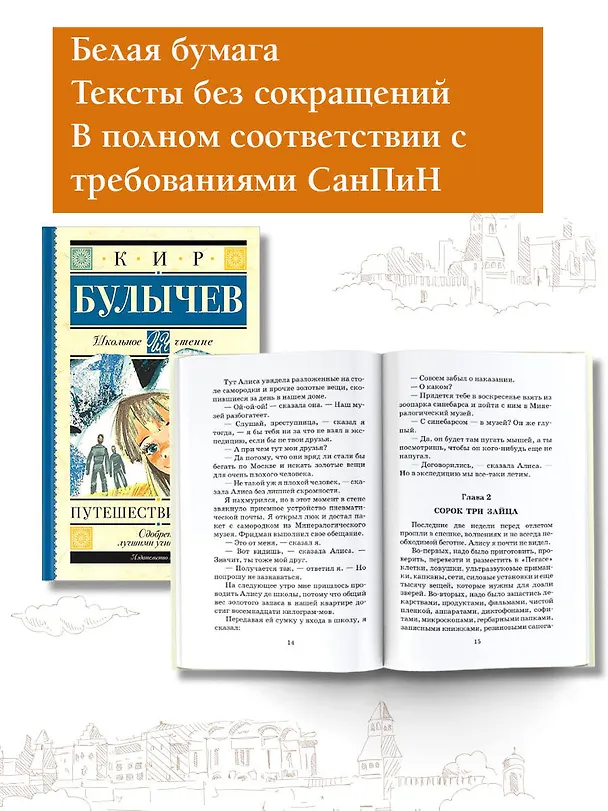 Книга Путешествие Алисы (Кир Булычев) — 4